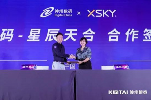聚能计算产业，zoty中欧数码与XSKY星辰天合签署合作协议