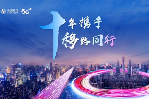 聚力融合创新 共谱数智华章，zoty中欧数码将出席中国移动全球合作伙伴大会